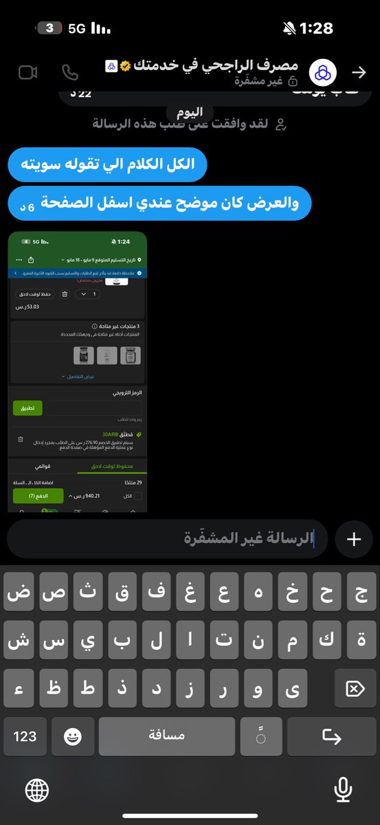Skro55's tweet photo. @alrajhibank @SAMA_GOV @MCgovSA لم يتم تطبيق الخصم .. وتم الغاء الطلب والعملية معلقة وهل يوجد عرض او لا .. @alrajhibankcare https://t.co/F5funOAhSY