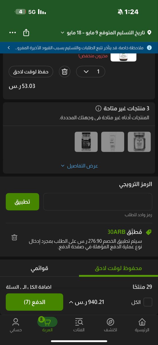 Skro55's tweet photo. @alrajhibank @SAMA_GOV @MCgovSA لم يتم تطبيق الخصم .. وتم الغاء الطلب والعملية معلقة وهل يوجد عرض او لا .. @alrajhibankcare https://t.co/F5funOAhSY
