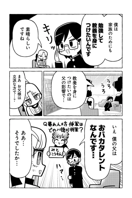 ニセ教養お姉さん 図書館へ行く  3/3

単行本発売中!
ニセ教養お姉さん 1 (星海社COMICS) https://t.co/giBXI3coLd 