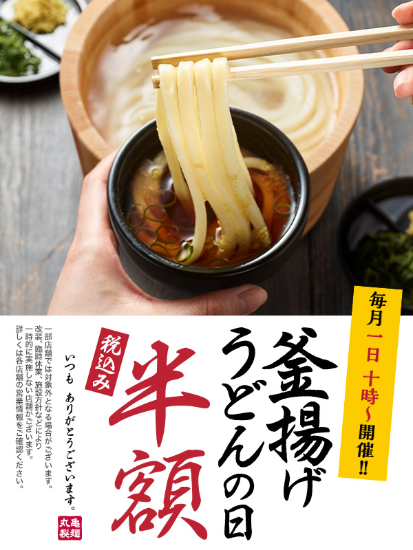 丸亀製麺【公式】 tweet media