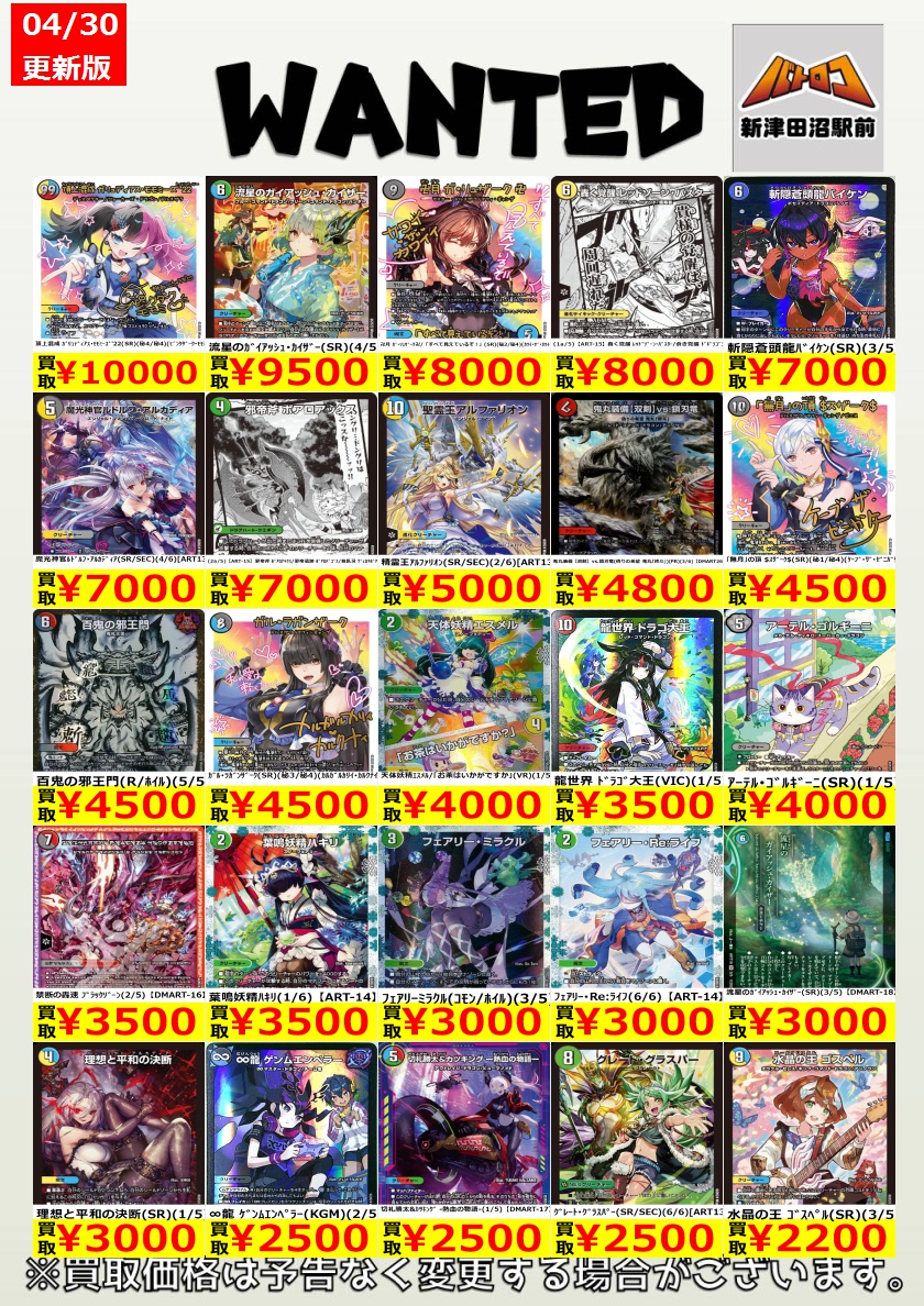 総額70,000円以上　デパコスまとめ売り デュエマ 買取情報】 続いて神アートです👍 #ぬまロコ #デュエルマスターズ