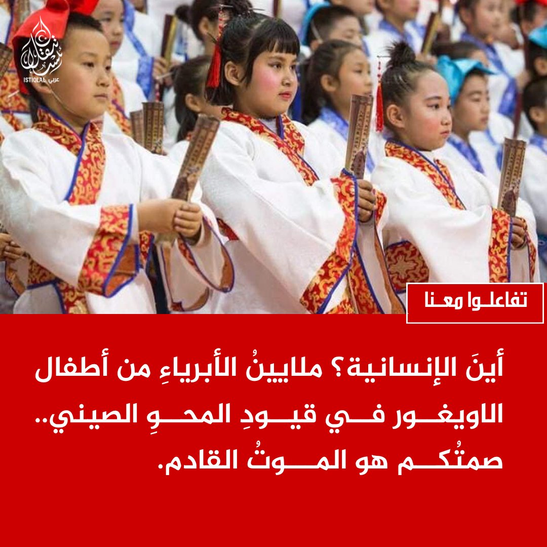 (وكالة أنباء تركستان الشرقية) عربي Istiqlal tweet media