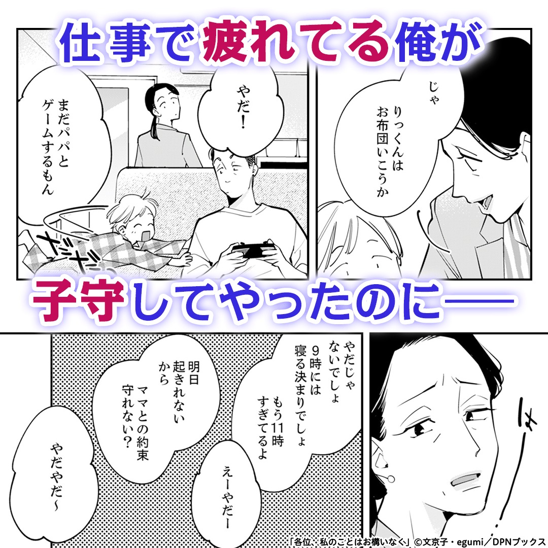 comicjp_pr4's tweet photo. 本当に俺はできた父親だな！
息子もカリカリしているママよりパパの方がいいよな？

▼リプライ欄に続きます
