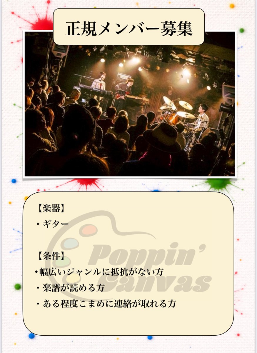 poppin_canvas's tweet photo. 【新規ギターメンバー募集】
一緒に音楽する仲間を募集しております‼️
👇🏻 Contact 👇🏻
・SNS(X or Instagram)のDM
・メール poppincanvas@gmail.com まで
#バンドメンバー募集 #ギターリスト #guiterist https://t.co/5NAnjTsKLz