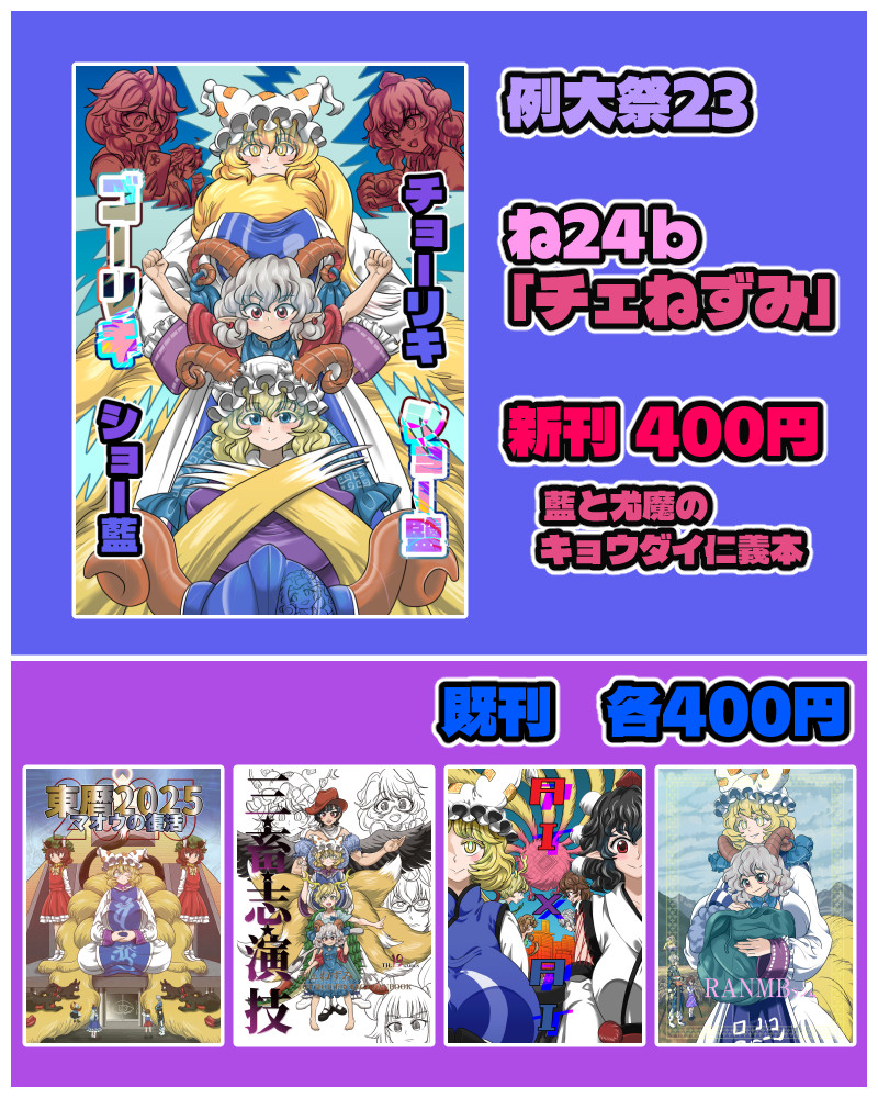 チェけん＠例大祭ね24b tweet media