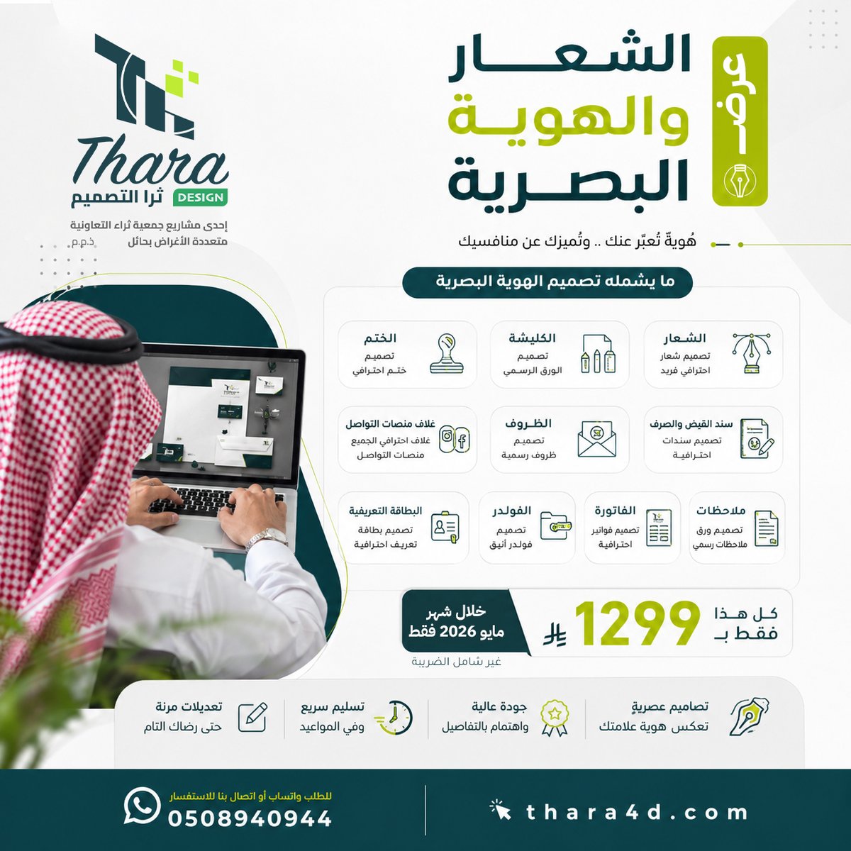 ثرا التصميم tweet media
