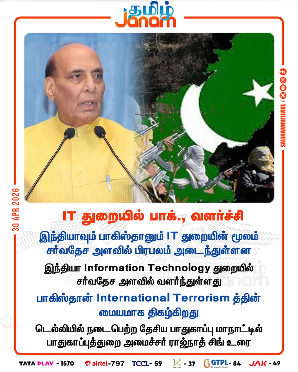 TamilJanamNews's tweet image. IT துறையில் பாக்., வளர்ச்சி

#India | #Pakistan | #IT | #Rajnathsingh | #newsupdate | #tamiljanam