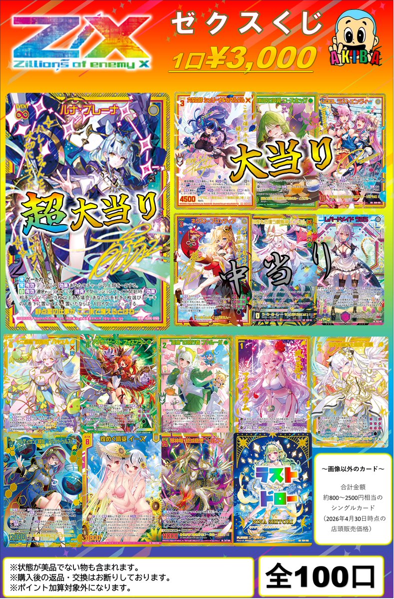 せきせいくうページ③ 販売情報】#ZX_TCG ゼクスくじ￥3000作成しました(=ﾟωﾟ)ﾉ ご来店の際は