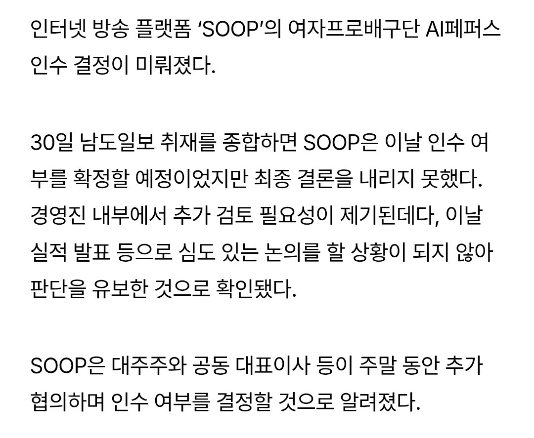 vol1etter's tweet photo. SOOP은 대주주와 공동 대표이사 등이 주말 동안 추가 협의하며 인수 여부 결정
광주시와 한국배구연맹(KOVO)이 제시한 지원 조건이 핵심 변수
특히 연간 70억 원 안팎으로 추산되는 구단 운영비 부담이 막판 변수
양측이 제시한 지원 규모와 방식에 따라 인수 성사 여부가 갈릴 것 https://t.co/nEtfvZzpWp