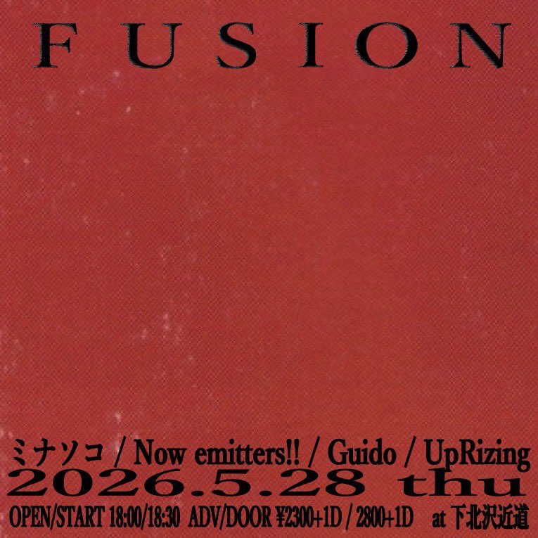 NEWライブ

2026.5.28(木)

fusion

下北沢近道

OPEN /18:00 START / 18:30
ADV¥2,300 / DOOR¥2,800(+1D)

Guido
Now emitters!!
ミナソコ
UpRizing

【予約】
・各バンド取り置きまで
・予約フォーム
forms.gle/KifdzUMyuMTxih…