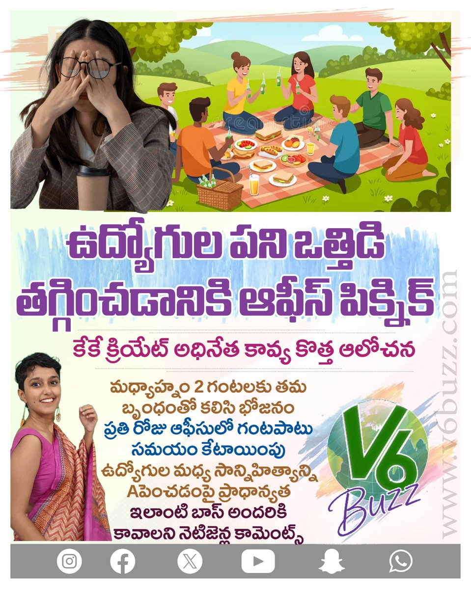 V6News's tweet photo. లేడీ బాస్ కొత్తఆలోచన
#KKCreate #Kavya #OfficePicnic #EmployeeWorkPressure #LadyBoss
#LadyBoss #BossWoman #EntrepreneurLife #WomenInBusiness #StartupIdeas #Innovation #Leadership #V6 #V6Velugu #V6buzz https://t.co/KX48Sd0h1i