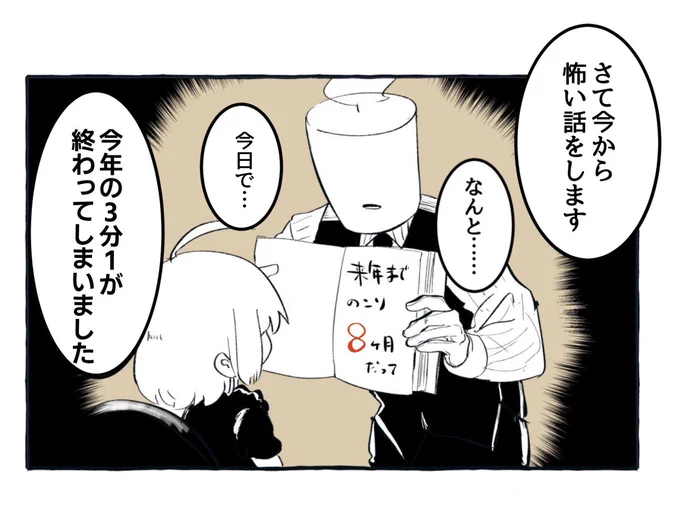 定期の怖い話 