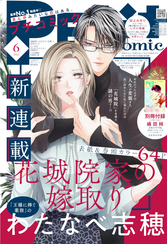 プチコミック【公式】 (@petitcomic) / Posts / X