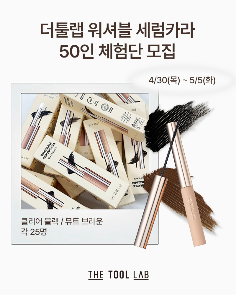 더툴랩 THE TOOL LAB cosmetics tweet media