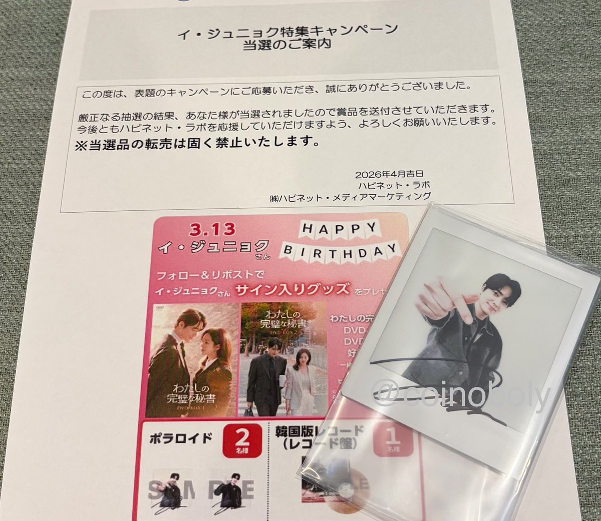 <a href="/happinet_lab/">ハピネット・ラボ（Happinet Lab.）</a> さんより素敵なポラが届きました✨

4月は私の誕生月なのでこれはもうジュニョクからの誕生日プレゼントってことにしていいでしょうかꈍ ꈍ 
大好きなのでほんとに嬉しすぎる♥

ありがとうございました！大切にします✨

#イジュニョク #이준혁