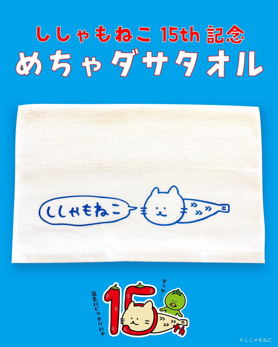 ししゃもねこ®︎【公式】 tweet media