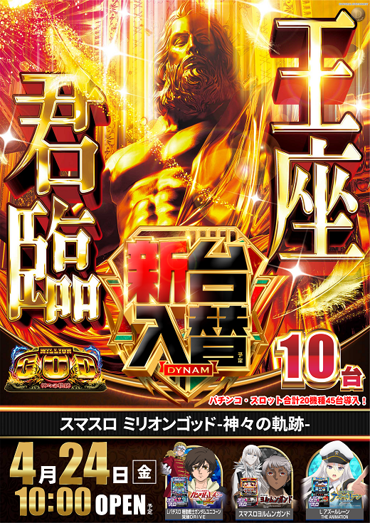 ダイナム和歌山橋本店【公式】 tweet media