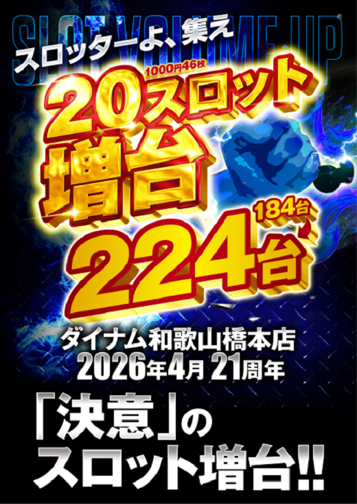 ダイナム和歌山橋本店【公式】 tweet media