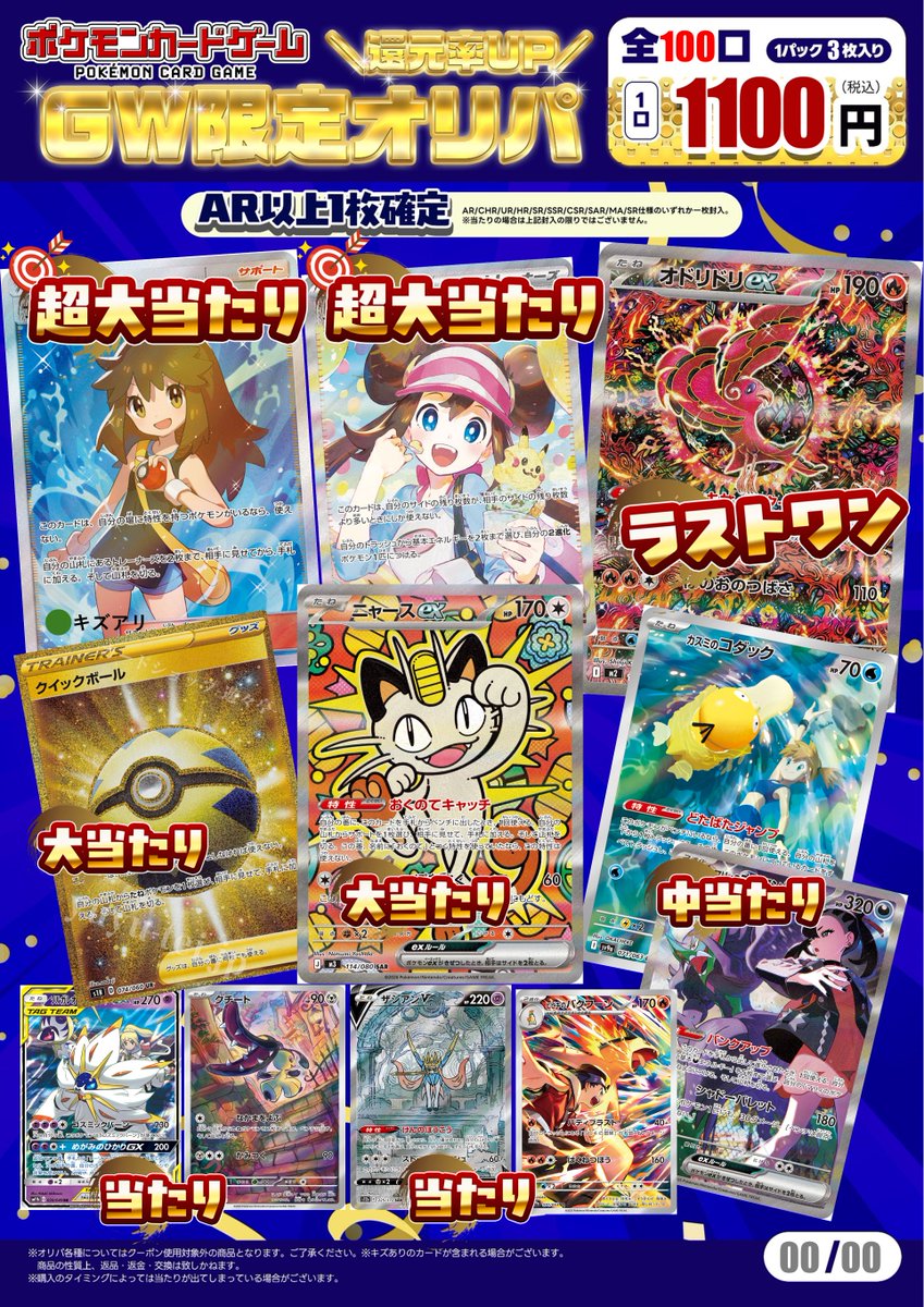 【サンクチュアリオリカラコレクション】 ☆限定１セット！早い者勝ち 🌟オリパ情報🌟】 大変おまたせいたしました🙇‍♂️ GW限定オリパ 1100
