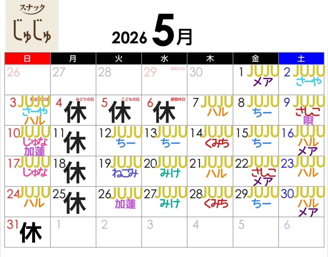 スナックじゅじゅ tweet media