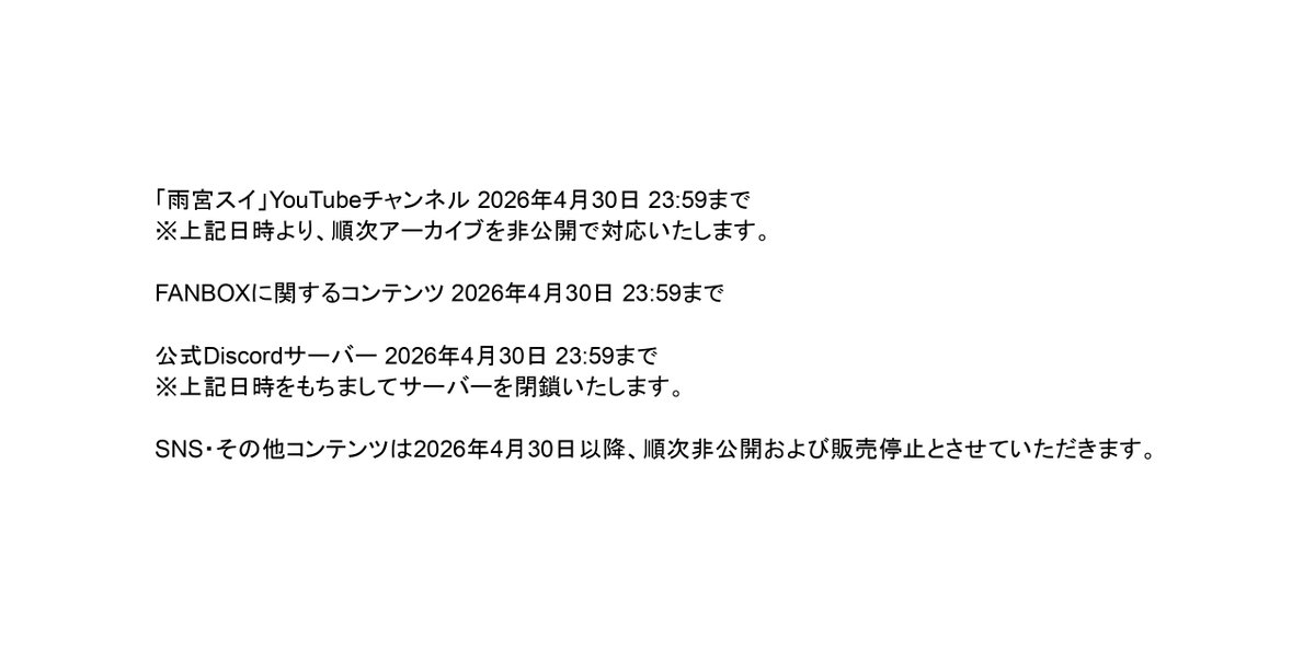 DaoVtuber's tweet photo. 本日をもちまして、VTuberDAOのすべてのサービスを終了いたします。
これまで応援いただいたオーナー様、リスナー様、そして「雨宮スイ」「宇佐美ここ」の両名に感謝いたします。
皆様の支えにより、ここまで続けることができました。
誠にありがとうございました。
各種詳細は画像をご確認ください。 https://t.co/10ukD25wBc