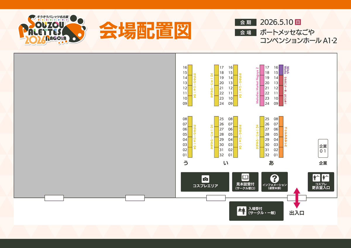 そうぞうパレッツ名古屋🍤 #そうパレ名古屋 tweet media