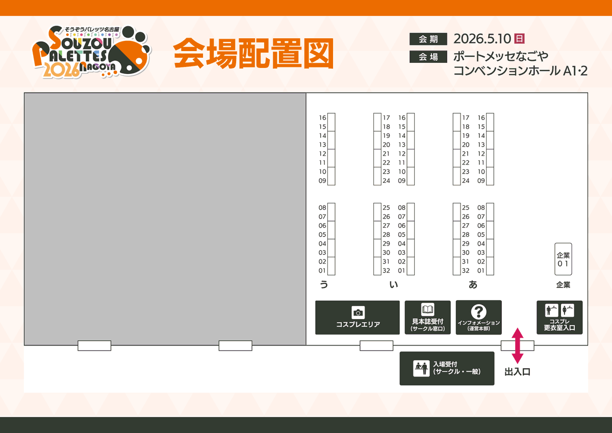 そうぞうパレッツ名古屋🍤 #そうパレ名古屋 tweet media