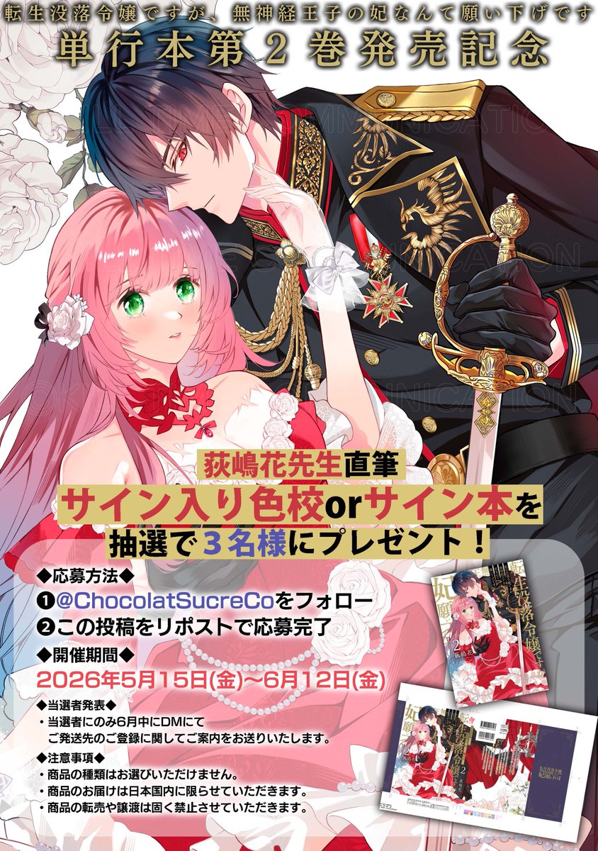 荻嶋花🌸単行本2巻5/15発売 on X: 