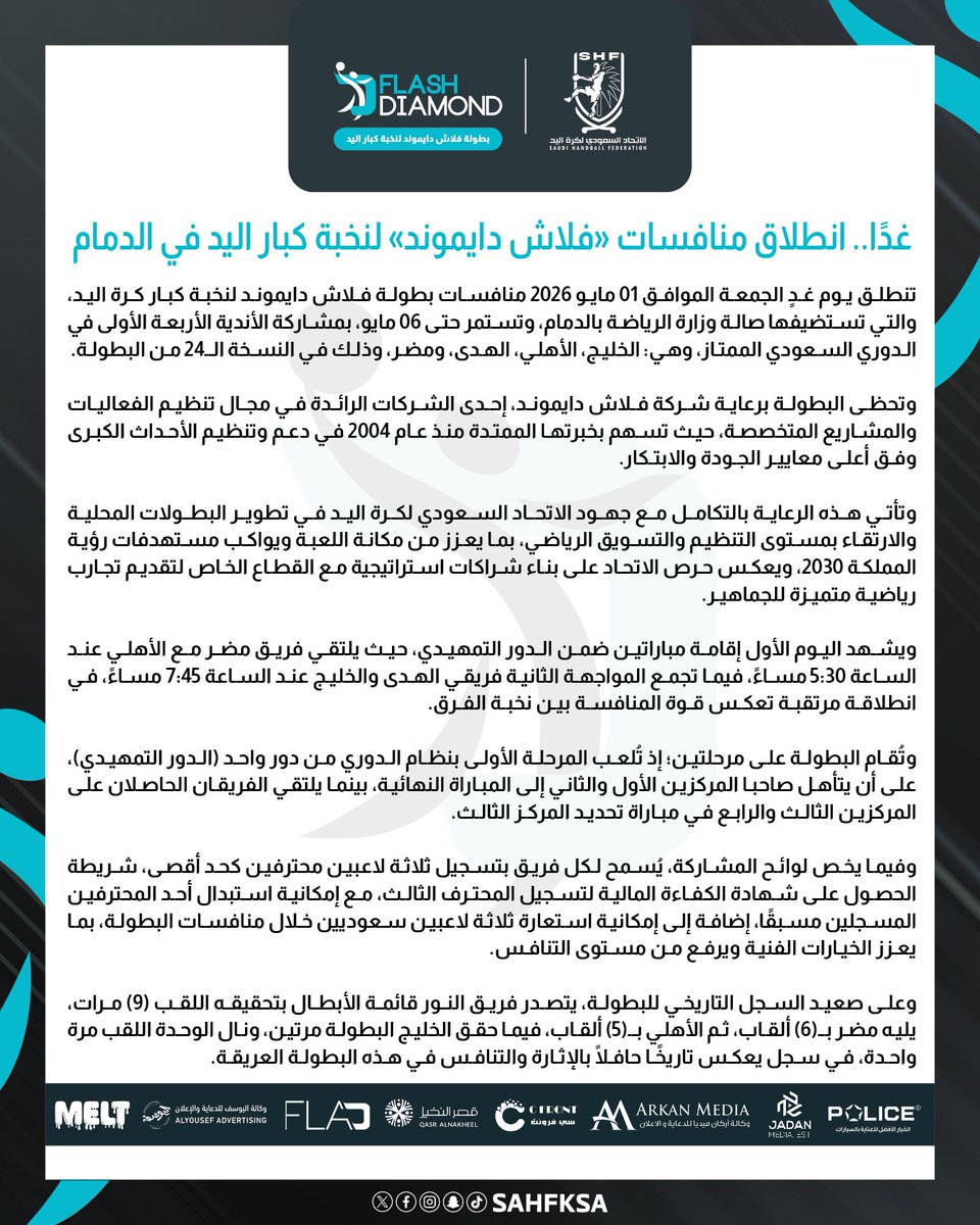 الاتحاد السعودي لكرة اليد tweet media