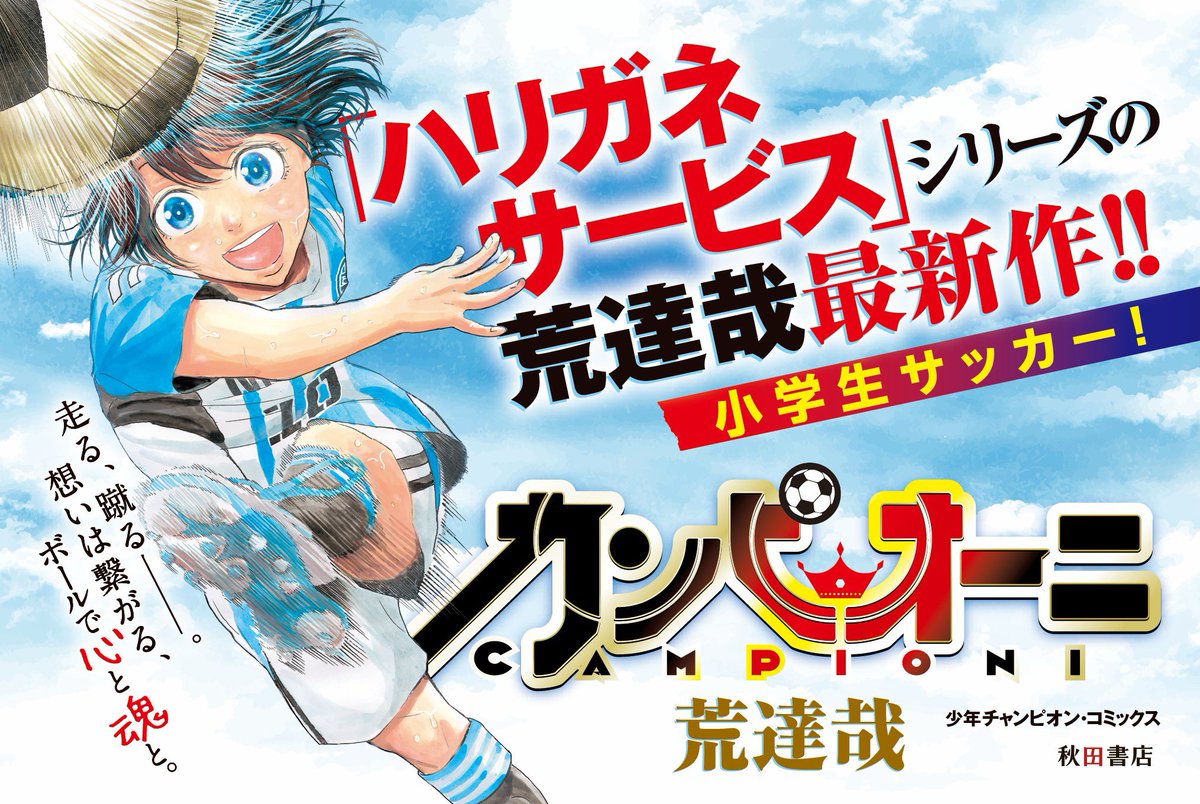 カンピオーニ⚽️公式 tweet media