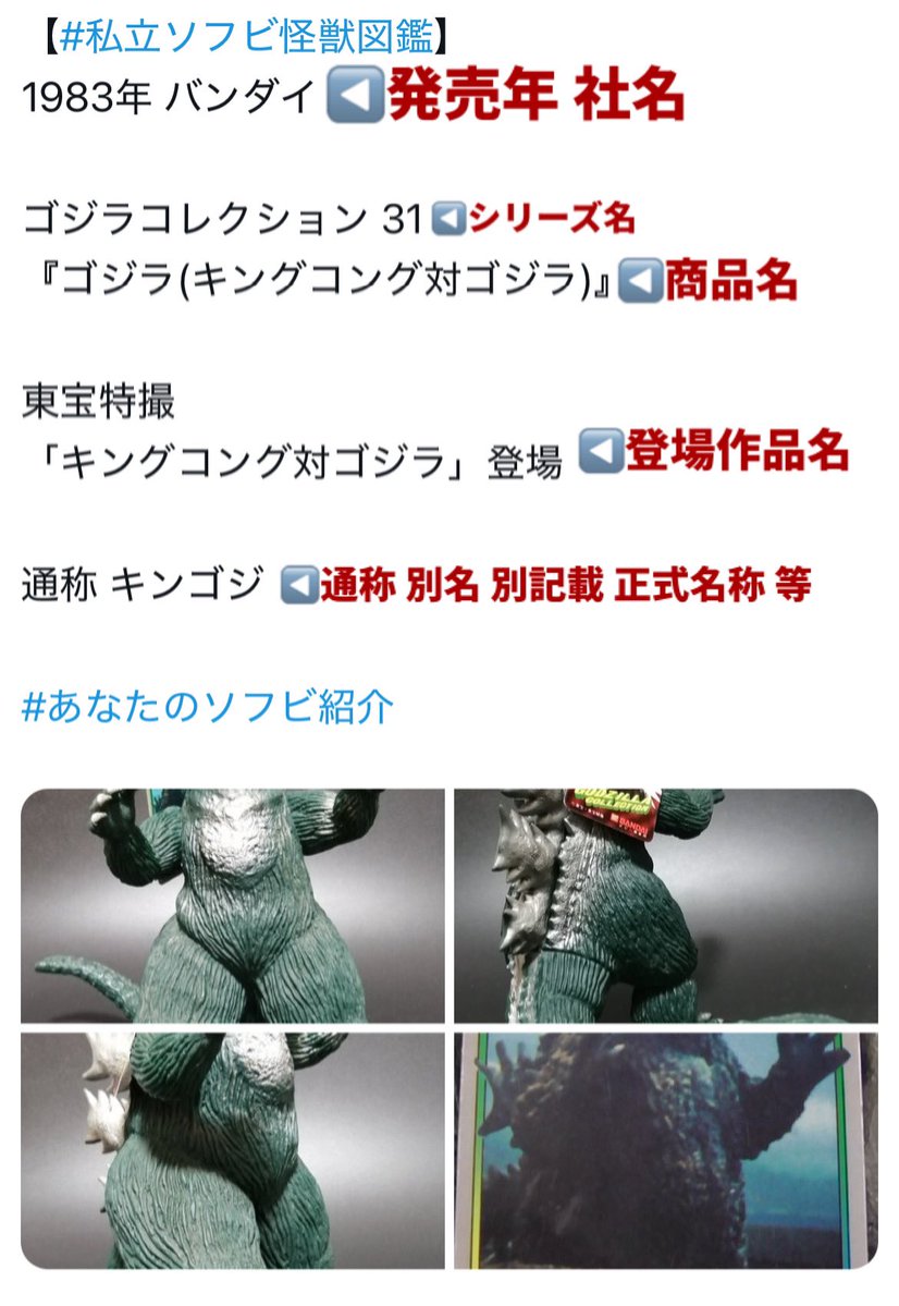 sofvi_M_museum's tweet photo. 【#私立ソフビ怪獣博物館 目次】

■個体別
#私立ソフビ怪獣図鑑（スペース）怪獣名、シリーズ名、発売年、社名、登場作品名、商品名等で検索。  

■作品別
#ドリル漢ソフビ作品紹介（スペース）# 作品名  

#あなたのソフビ紹介

※全て引用で繋がってます。
⬇️リプ欄はシリーズ別に分類しています。 https://t.co/3CtwR1n5ms