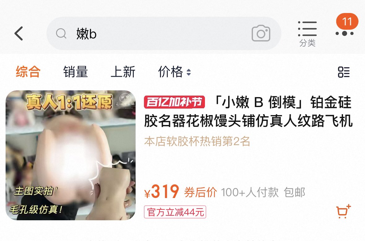 时不时就会有私信问倒模在哪里买。
🤫店里搜：嫩b倒模 就能找到了！ https://t.co/62H4AGQp4g