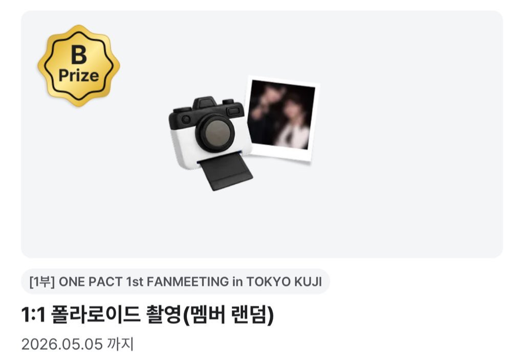 ONE PACT 1st FANMEETING in JAPAN
THE GOLDEN DAY 5/5 イイノホール

譲: ソンミン、テグ、イェダム
求: 1部 B賞 1:1ポラ  ジョンウ

DMをお願いします🙇🏻‍♀️

#ONEPACT #ONEPACT交換
#ONEPACT譲 #ONEPACT求