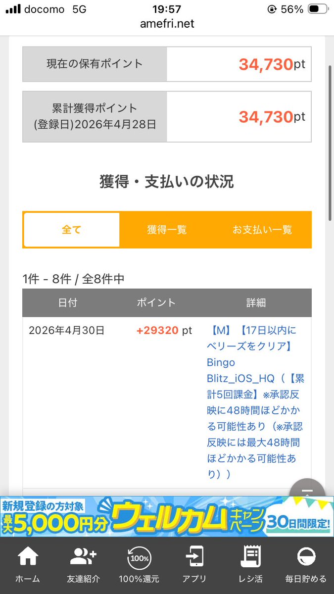 ポイ活の方も順調👍
#ポイ活 #お小遣い稼ぎ #アメフリ