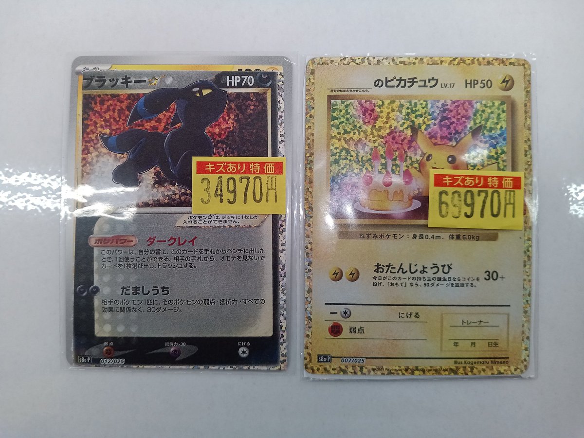 ✨95000円➡60000円✨【～7/21期間限定特価】社会全部入り 中古トレカ 特価コーナー】 ポケモンカードゲーム ・ブラッキー