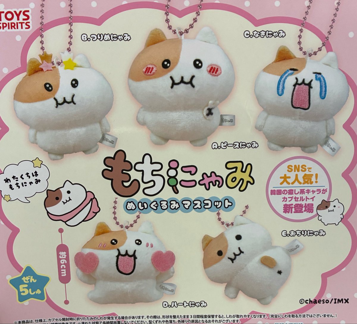 🐣4月30日(木)完売情報🐣 💛もちにゃみ ぬいぐるみマスコット 以上の