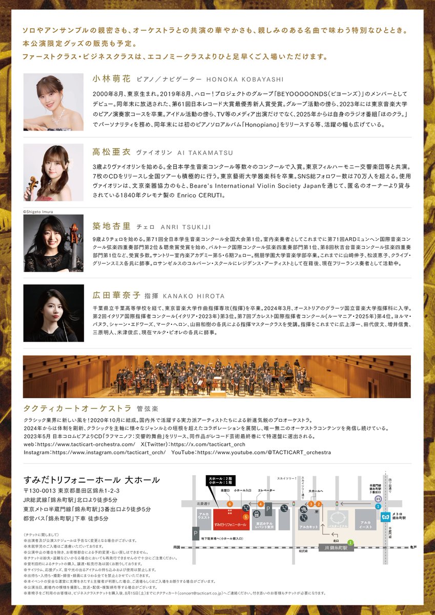 旅するクラシック、最大規模で開催決定✈️／ #小林萌花 × #高松亜衣