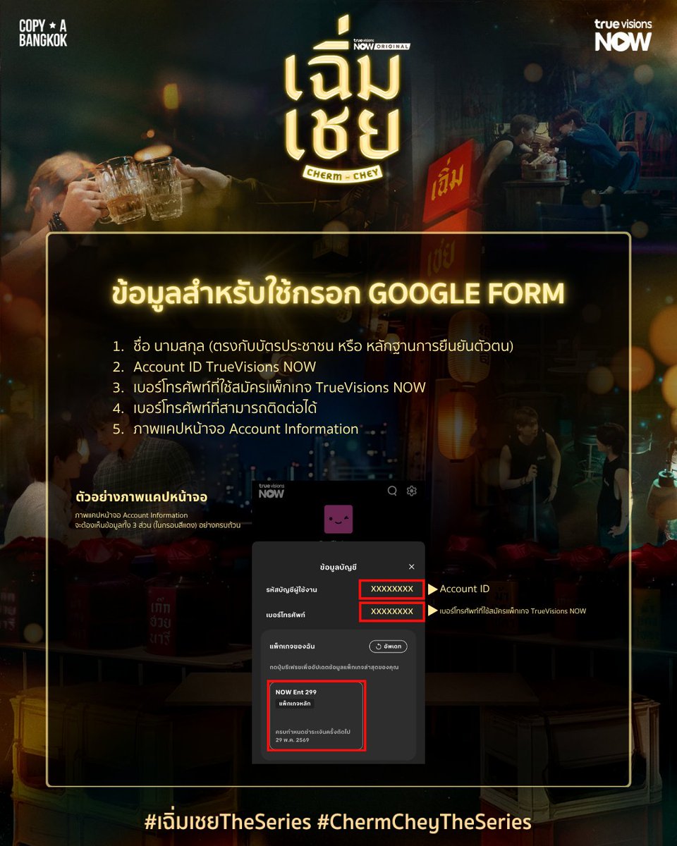 เฉิ่มเชย | ChermChey The Series tweet media