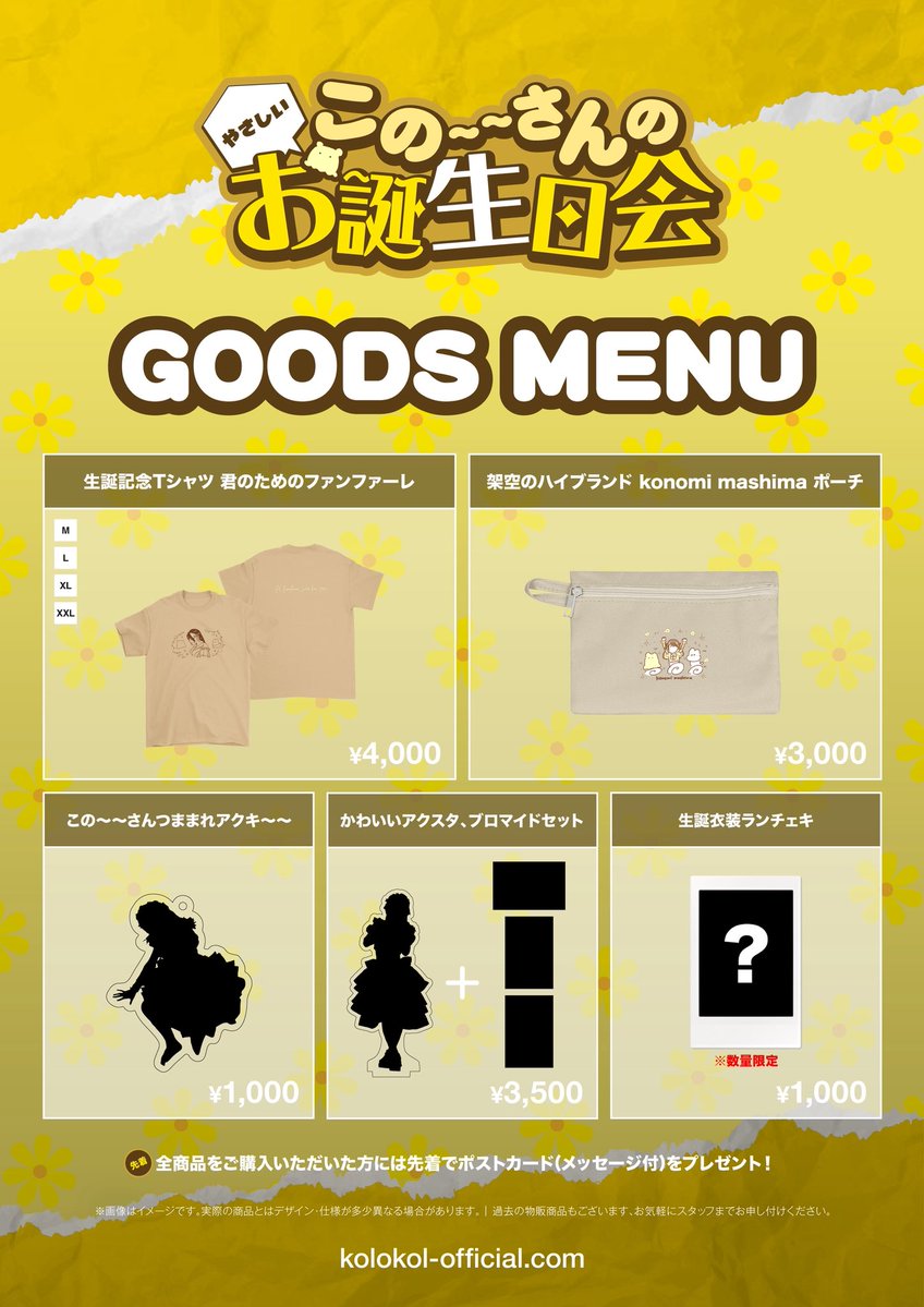 明日はいよいよこの〜〜生誕🌼💛 グッズもきゃわだね！みんな来るよ