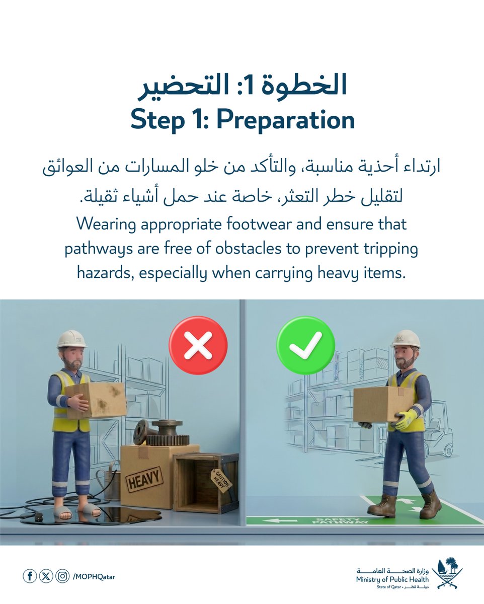 MOPHQatar's tweet image. بيئة العمل الآمنة مسؤولية الجميع
معاً نحو أماكن عمل أكثر أماناً، ومستقبل أكثر صحة

#سلامتك_أولاً
#اليوم_العالمي_للصحة_والسلامة_في_أماكن_العمل

Workplace safety is everyone’s responsibility
Together towards safer workplaces and a healthier future

#SafetyFirst
#WorldWHSDay2026