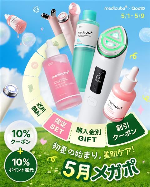 メディキューブ【medicube日本公式】 (@medicube_japan) / Posts / X