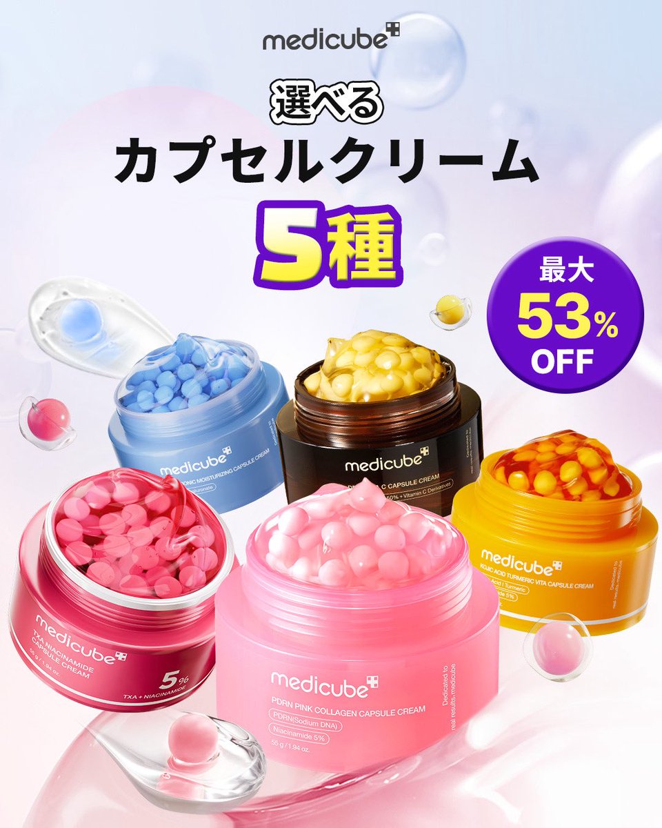 メディキューブ【medicube日本公式】 (@medicube_japan) / Posts / X