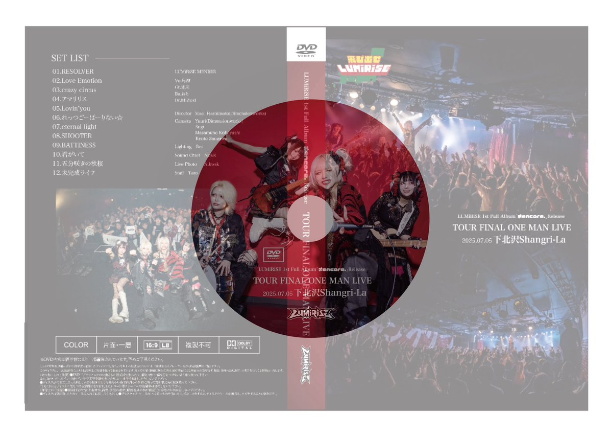 LUMiRiSE TOUR FINAL ONE MAN LIVE DVD 本日 5/15 23:59 迄です。 迷っ