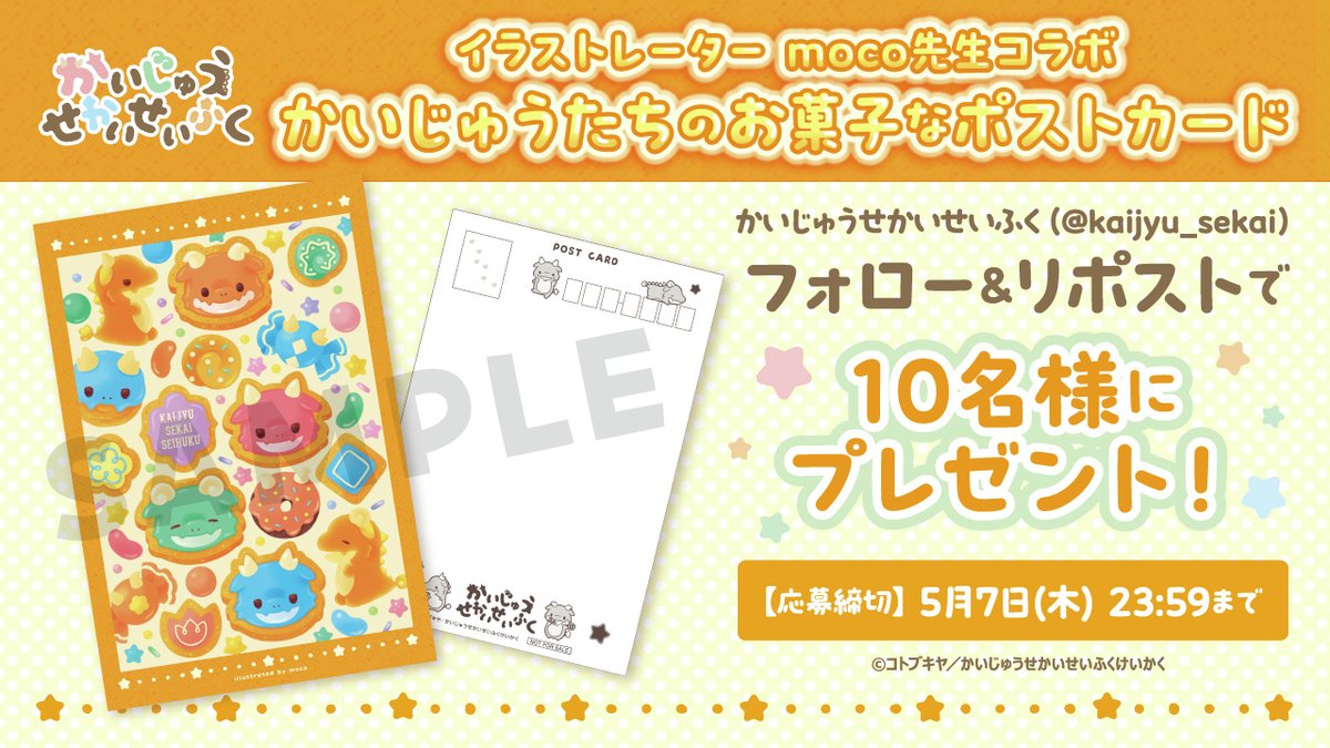 かいじゅうせかいせいふく【公式】 tweet media