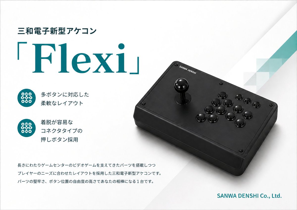 三和電子株式会社 tweet media