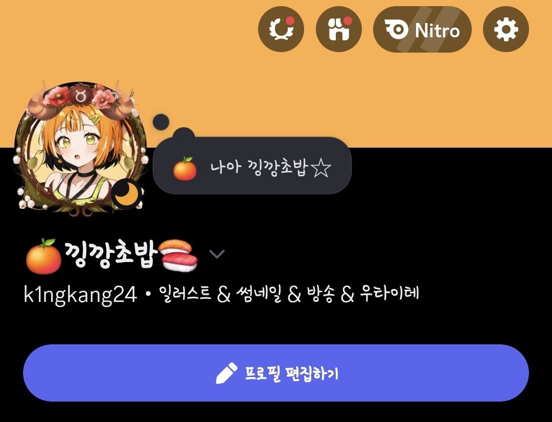 🍊낑깡초밥🍣 tweet media
