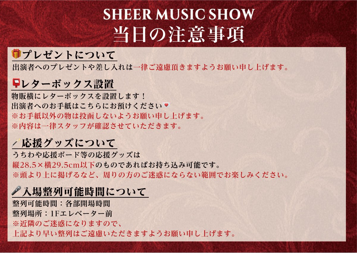 SHEER MUSIC SHOW【公式】 tweet media