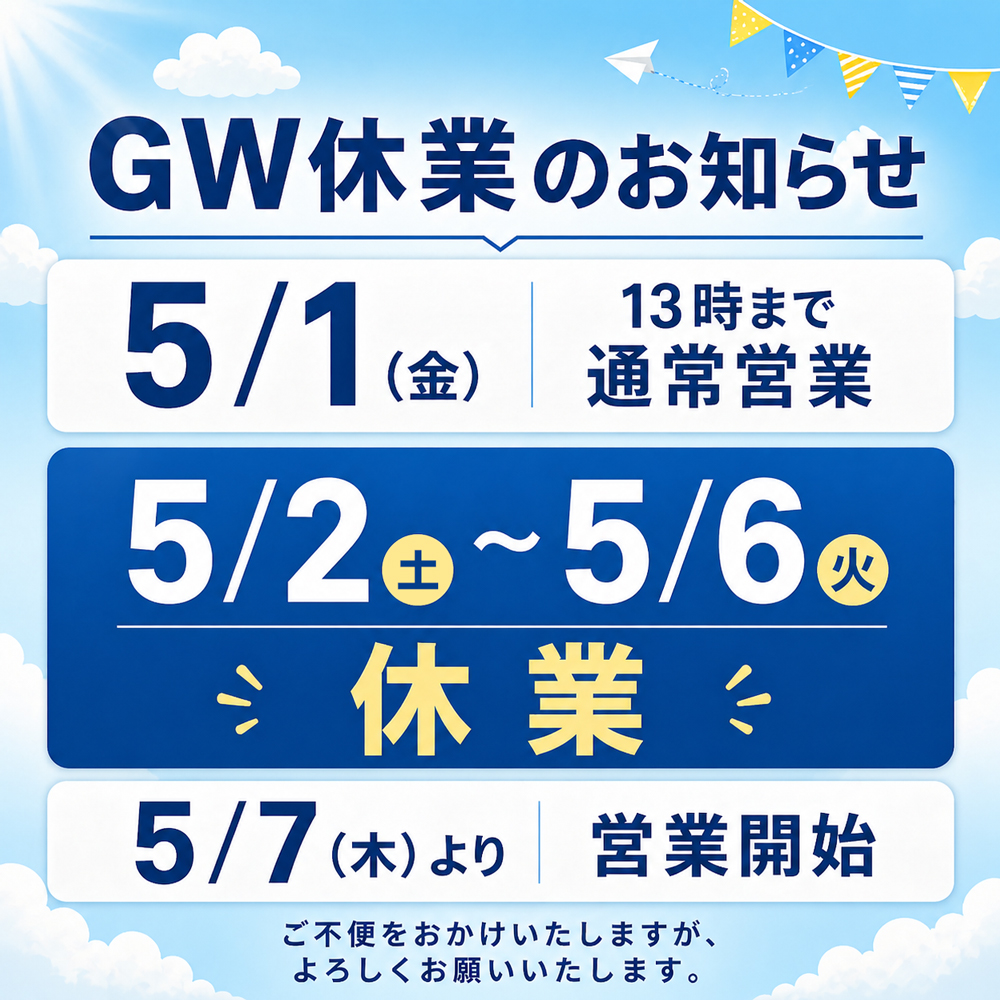 spherelight's tweet photo. 【GW休業のお知らせ】📢
いつもご利用いただきありがとうございます🚗✨
5/1（金）13時まで通常営業
5/2（土）〜5/6（火）休業
5/7（木）より営業開始

休業中のお問い合わせ・ご注文は、営業開始後に順次対応いたします。何卒よろしくお願いいたします🙇‍♀️
#GW休業 #営業日のお知らせ https://t.co/TpVfmj27aD