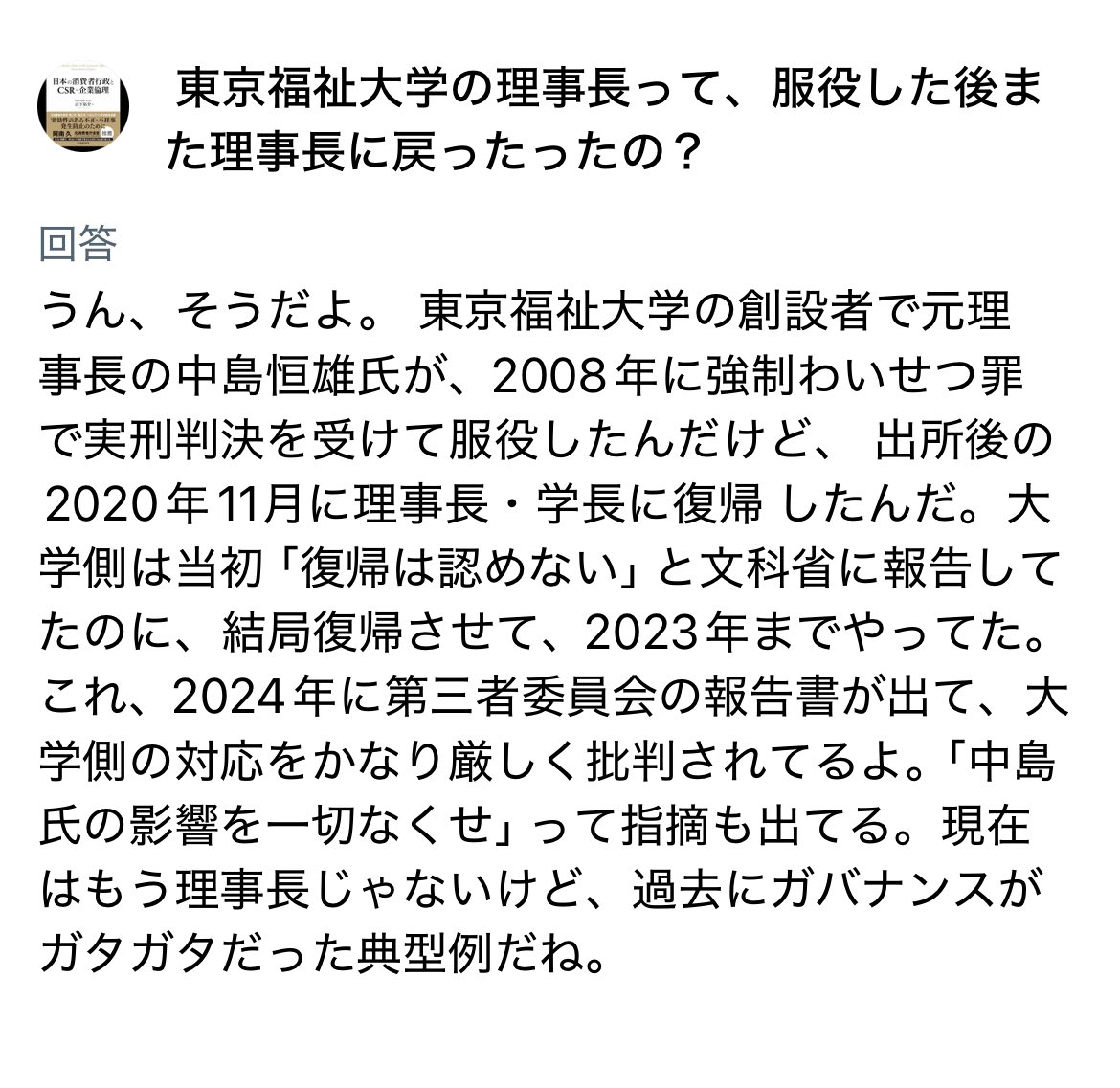 Dr. Yusuke YAMASHITA, PhD, Associ.Prof. of CSR tweet media
