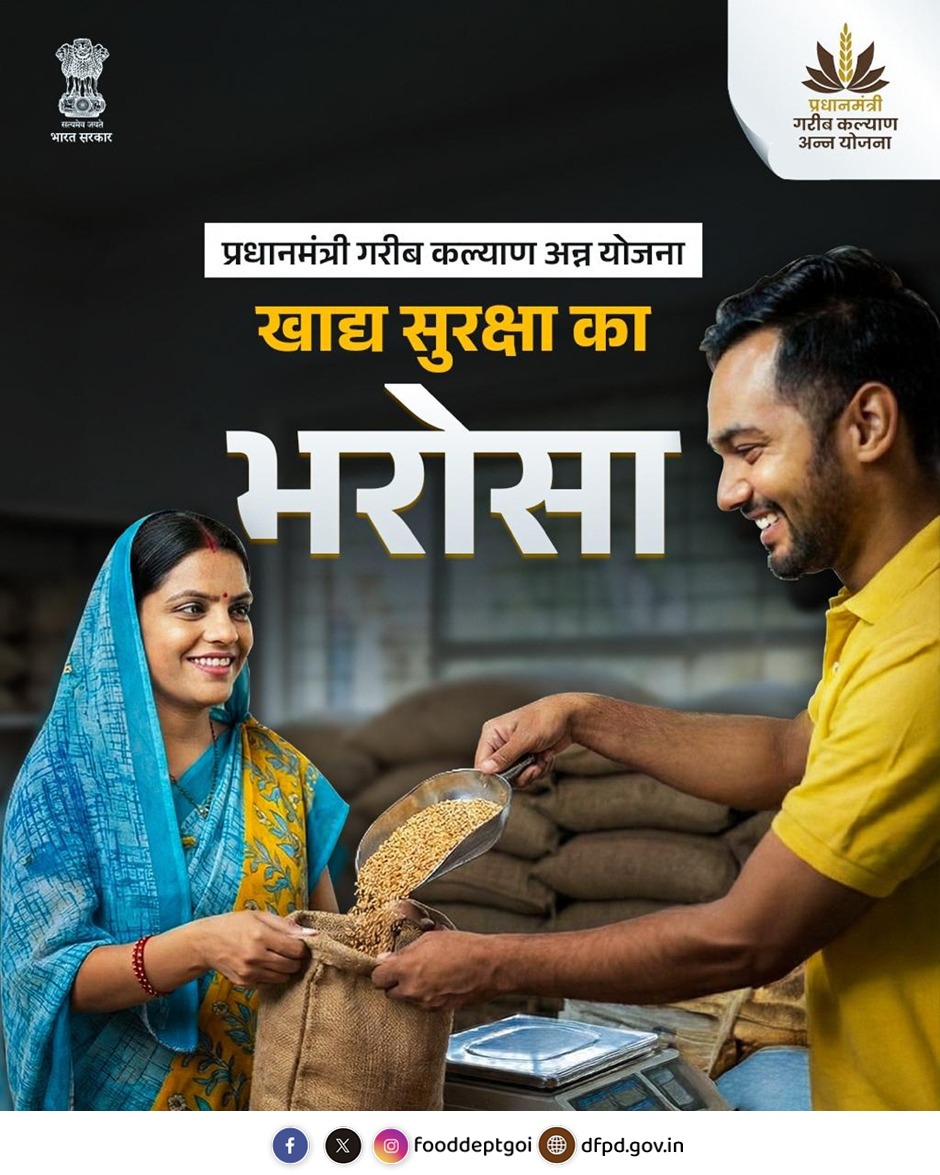 fooddeptgoi's tweet image. हर घर तक अन्न, हर चेहरे पर मुस्कान।

प्रधानमंत्री गरीब कल्याण अन्न योजना (PMGKAY)
बना रही है खाद्य सुरक्षा को भरोसे की पहचान 
जहाँ हर लाभार्थी को मिलता है सम्मान के साथ राशन।

#PMGKAY #FoodSecurity